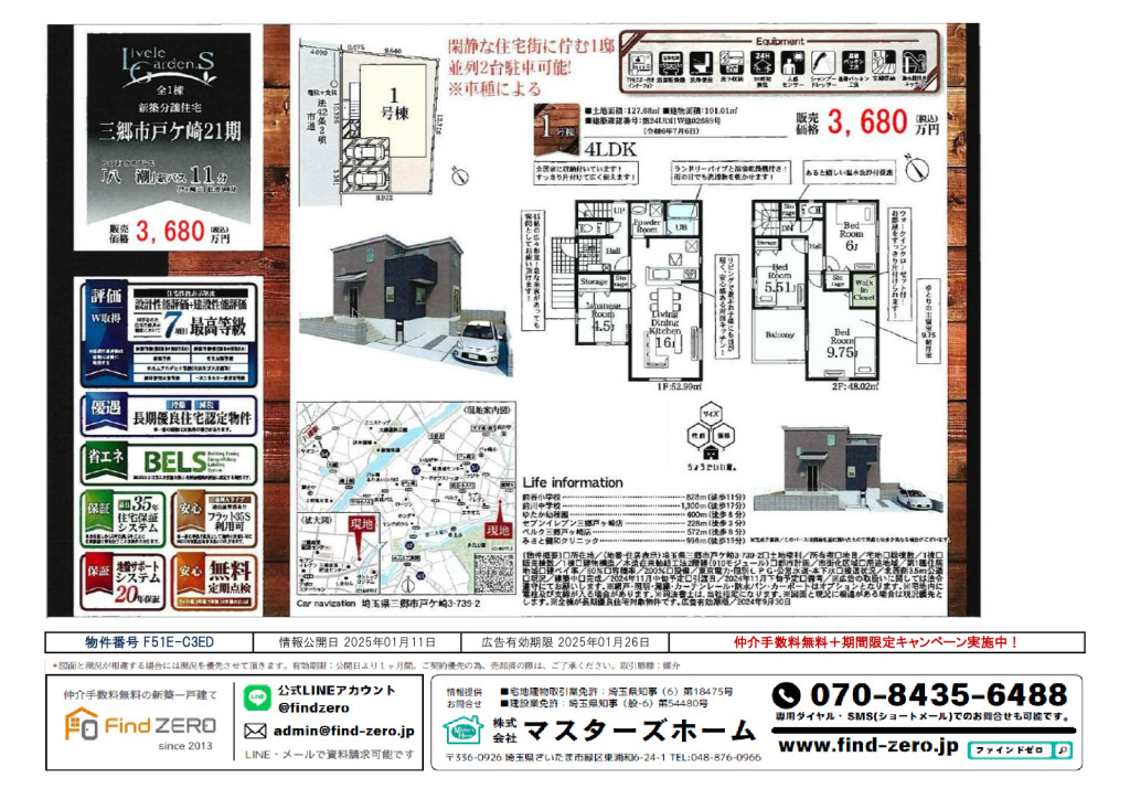 物件番号 F51E-C3EDのサムネイル