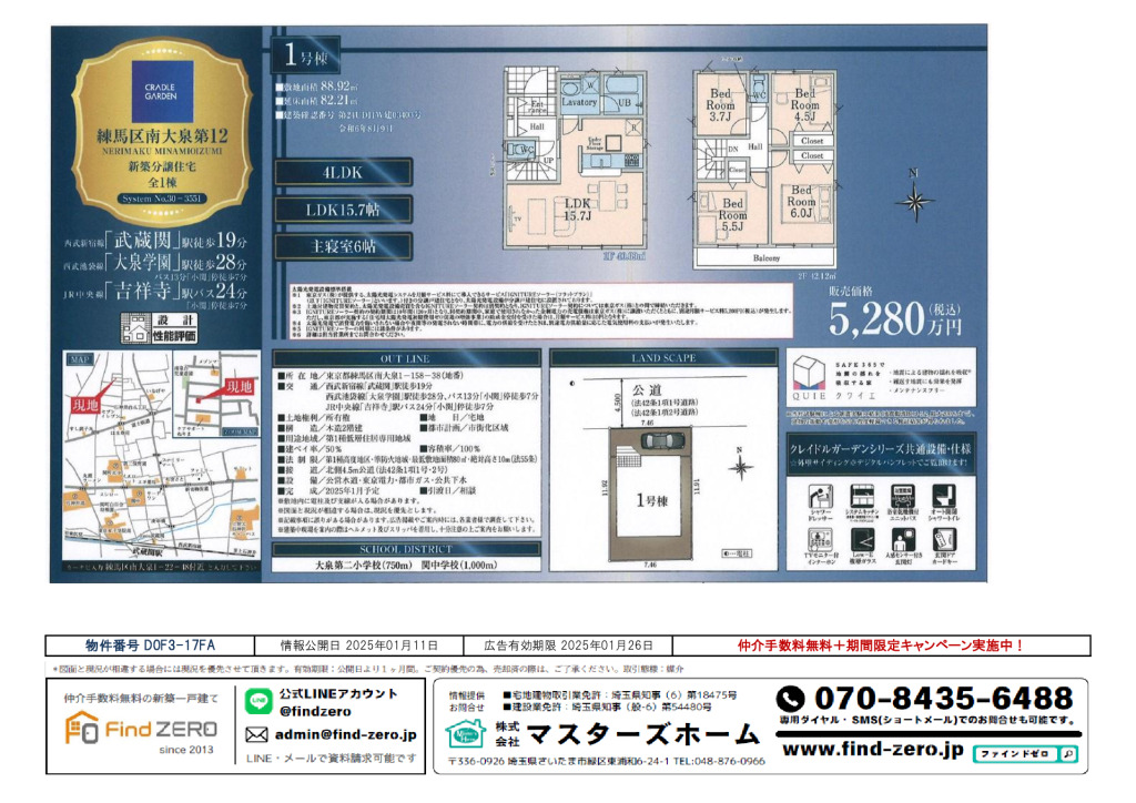 物件番号 D0F3-17FAのサムネイル