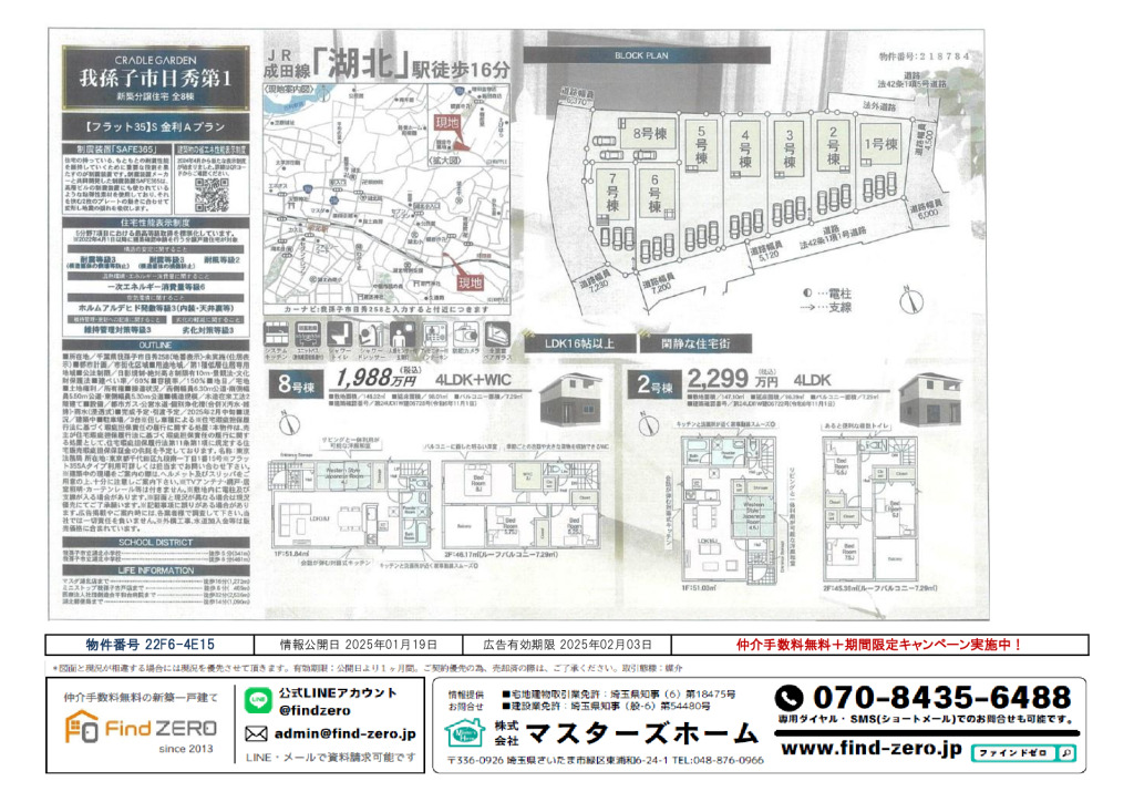 物件番号 22F6-4E15のサムネイル