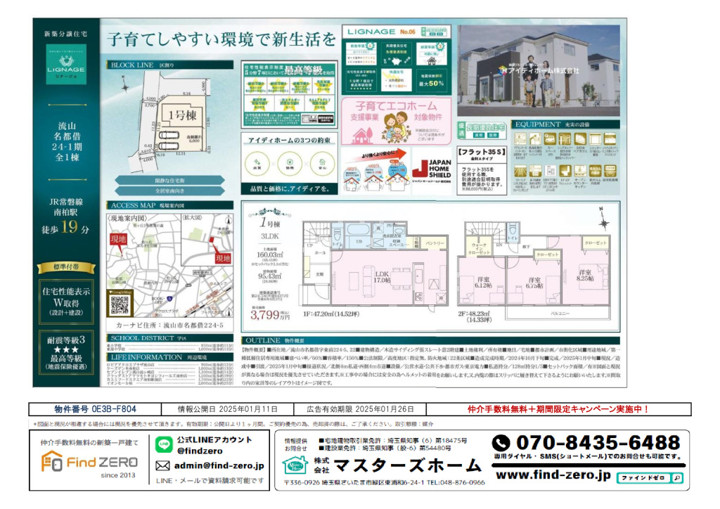 物件番号 0E3B-F804のサムネイル