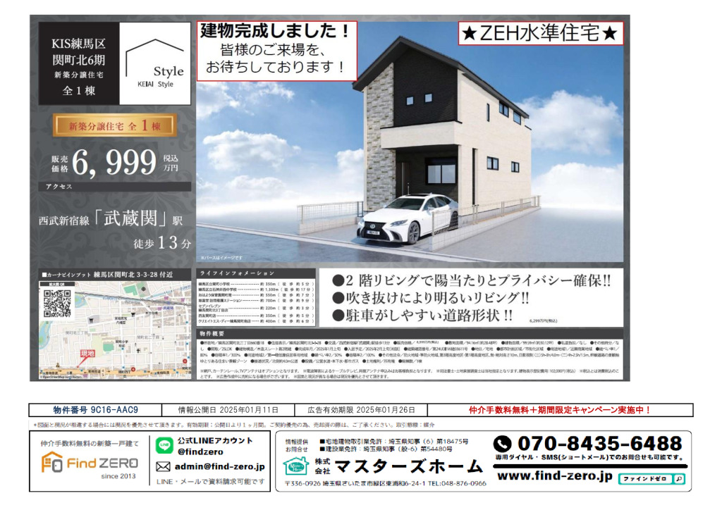 物件番号 9C16-AAC9のサムネイル