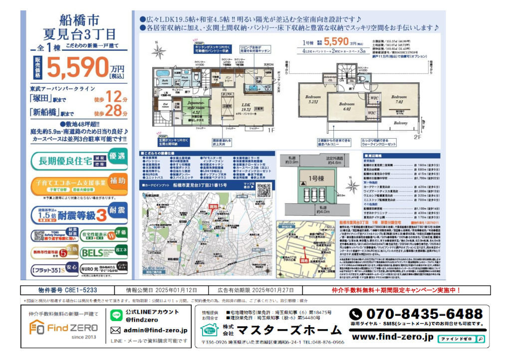 物件番号 C8E1-5233のサムネイル