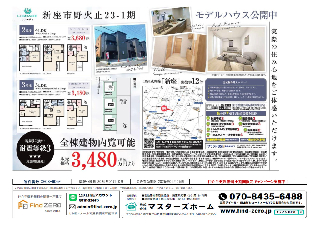 物件番号 CEC8-9D5Fのサムネイル