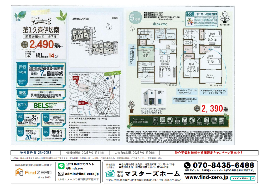 物件番号 B12B-70B8のサムネイル