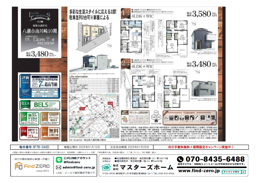 物件番号 0F7B-C42Dのサムネイル