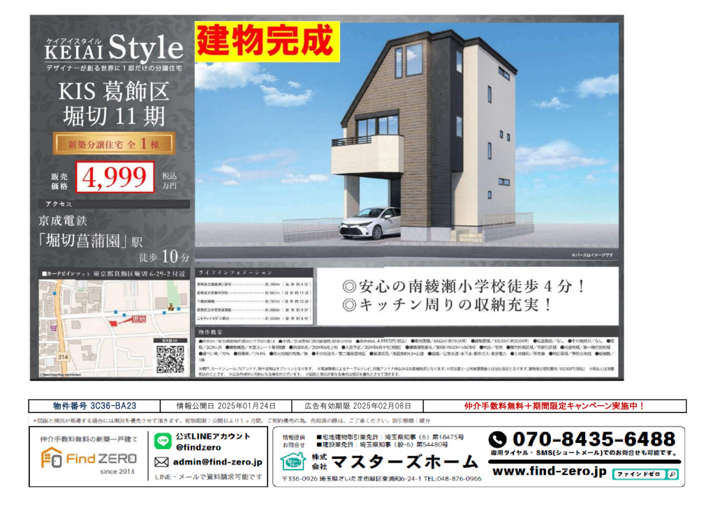 物件番号 3C36-BA23のサムネイル