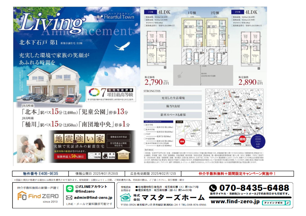 物件番号 E40B-9E35のサムネイル