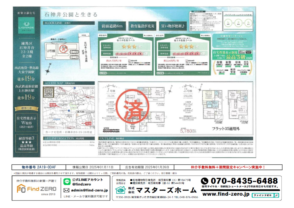 物件番号 2A19-0DAFのサムネイル