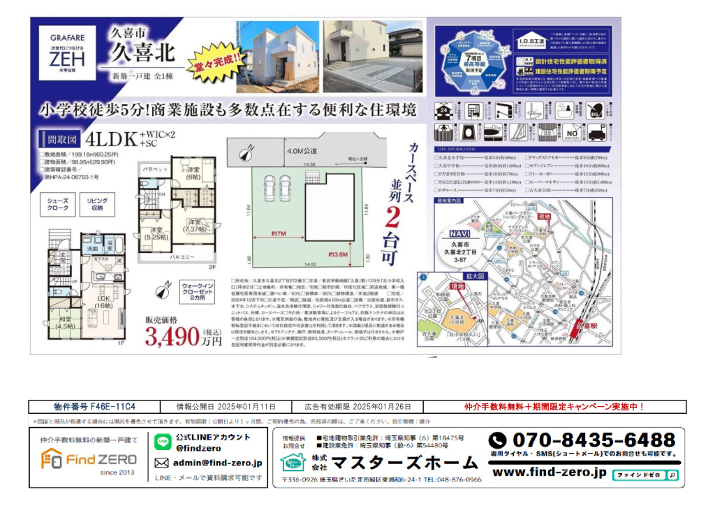 物件番号 F46E-11C4のサムネイル