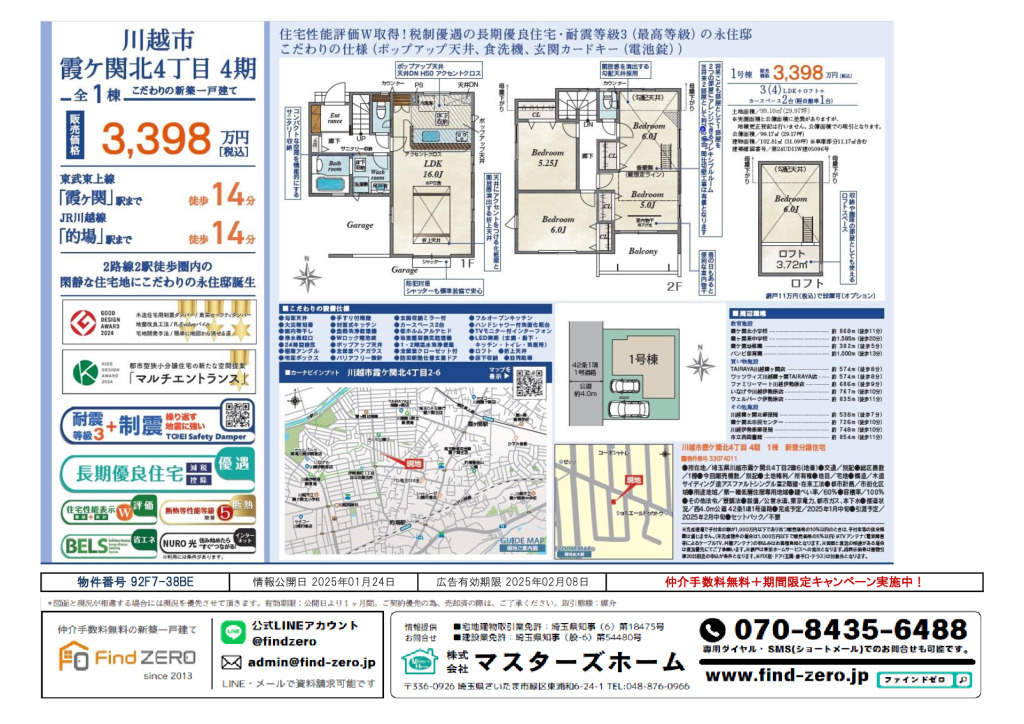 物件番号 92F7-38BEのサムネイル