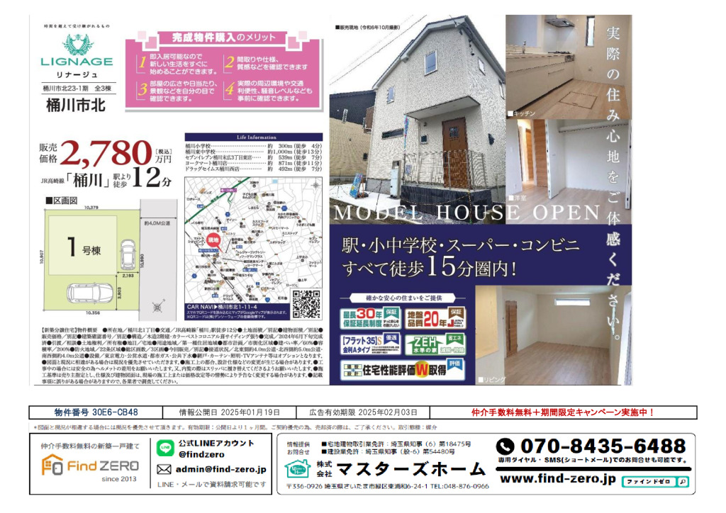 物件番号 30E6-CB48のサムネイル