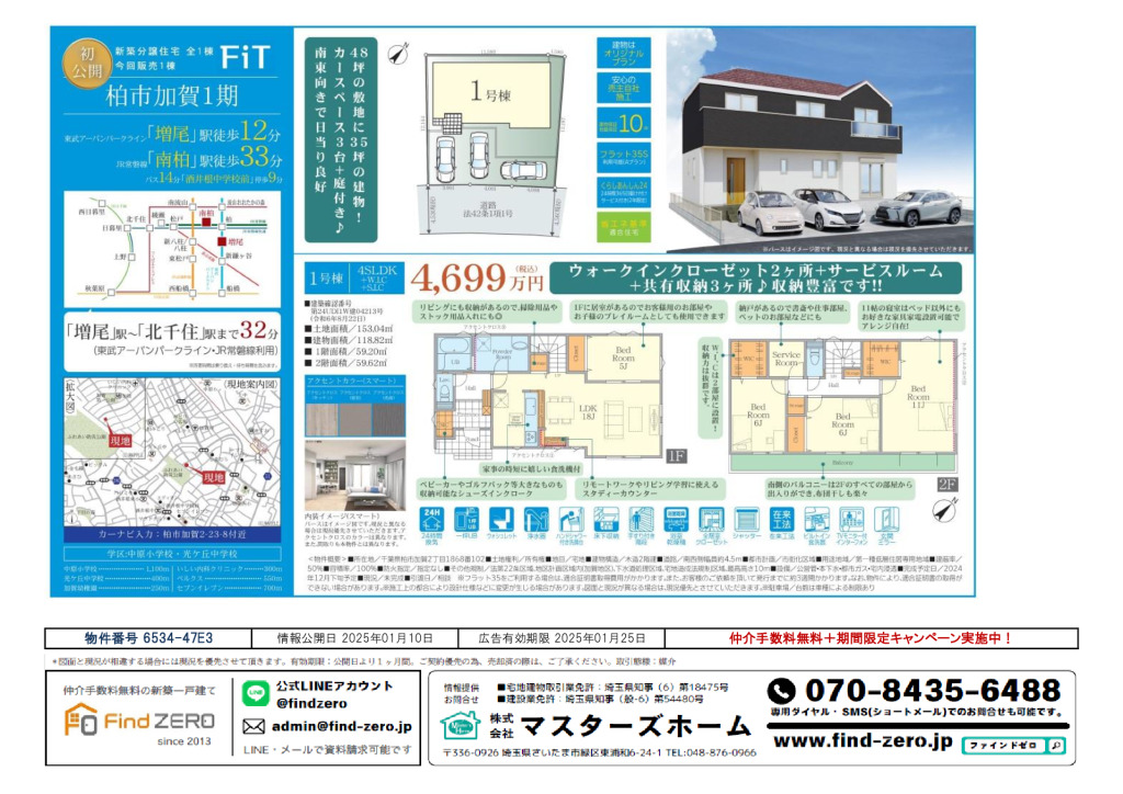 物件番号 6534-47E3のサムネイル