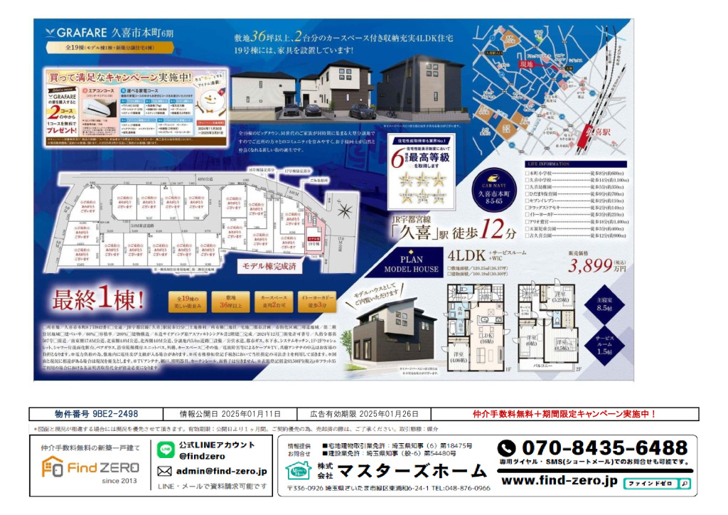 物件番号 9BE2-2498のサムネイル