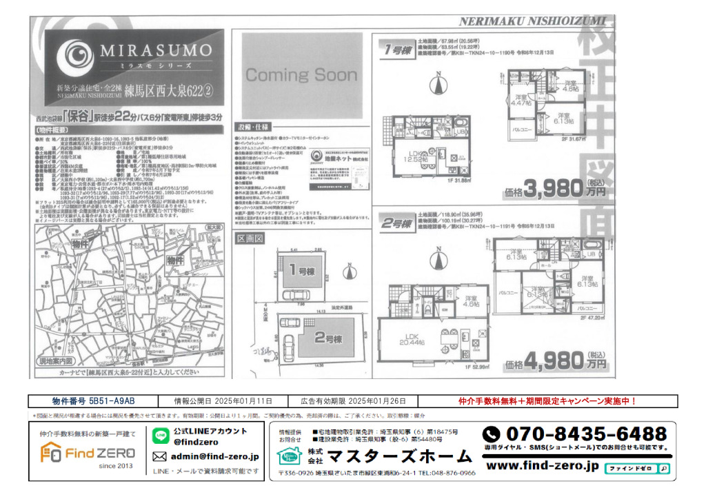 物件番号 5B51-A9ABのサムネイル