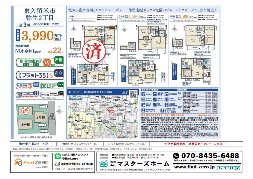 物件番号 5C1B-14DEのサムネイル