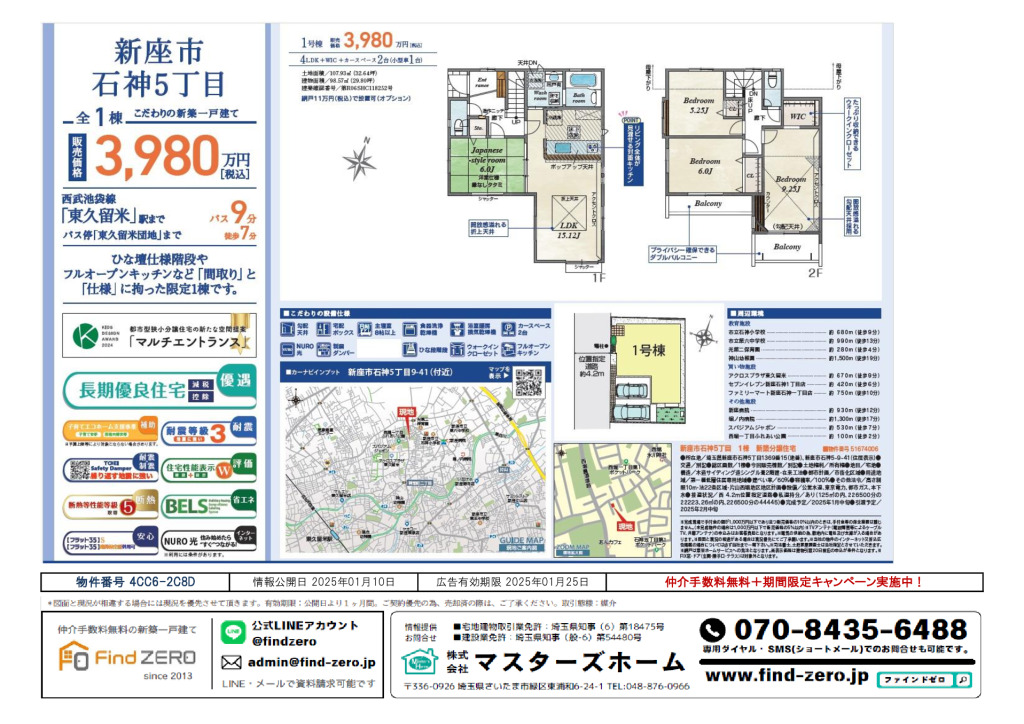 物件番号 4CC6-2C8Dのサムネイル