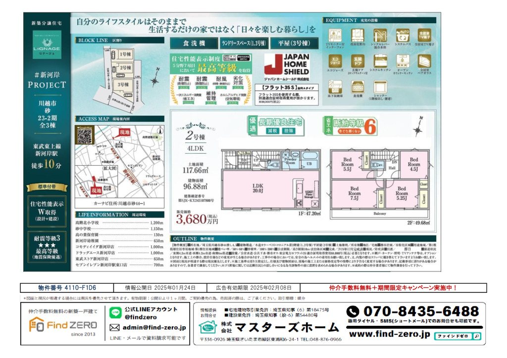 物件番号 4110-F1D6のサムネイル