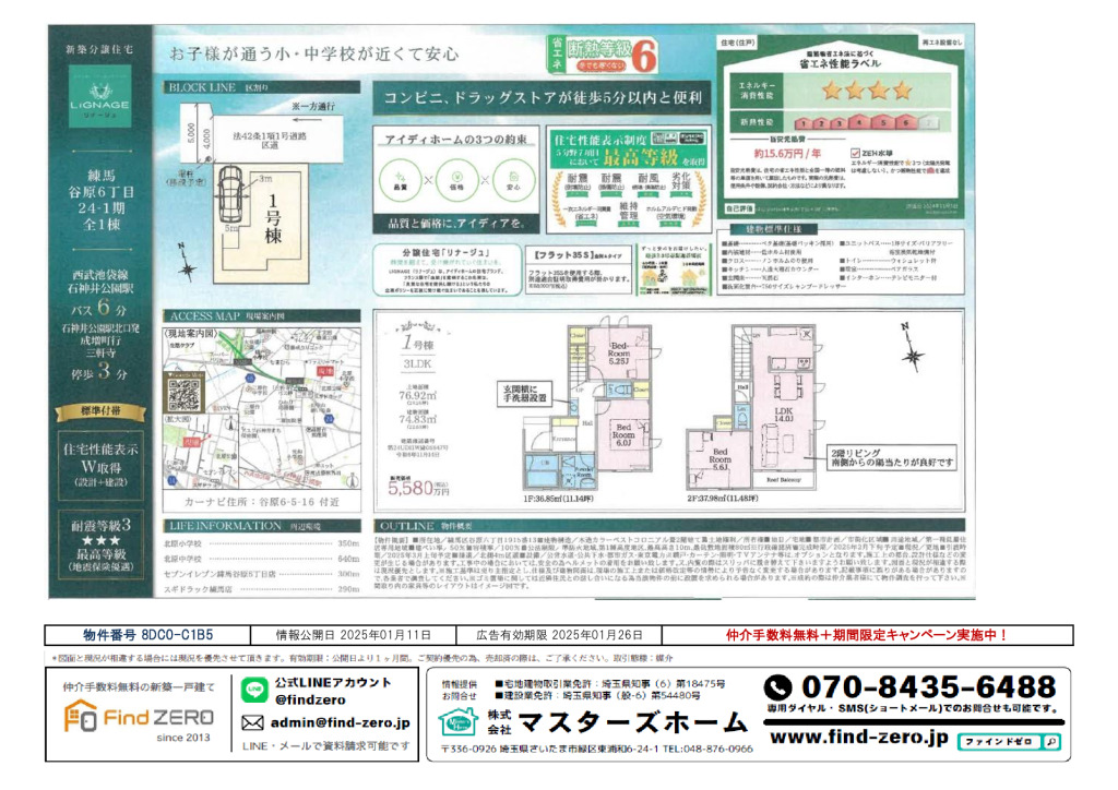 物件番号 8DC0-C1B5のサムネイル