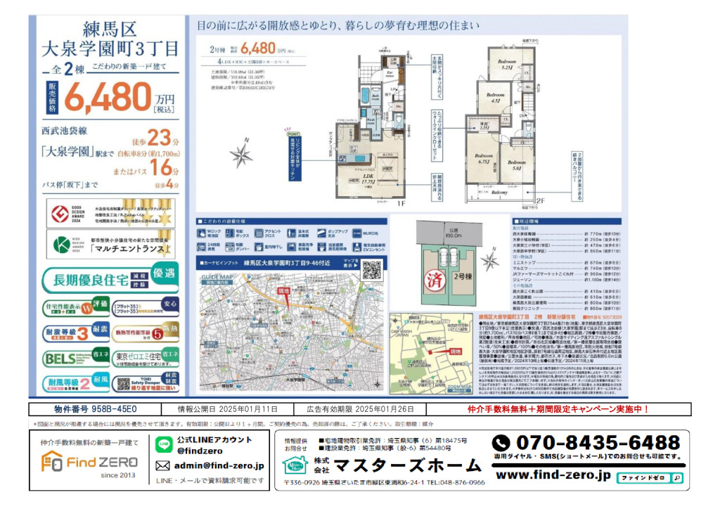 物件番号 958B-45E0のサムネイル