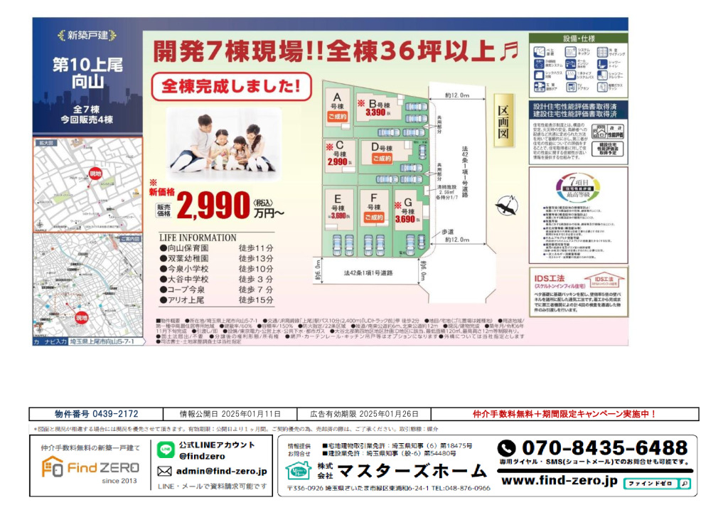 物件番号 0439-2172のサムネイル