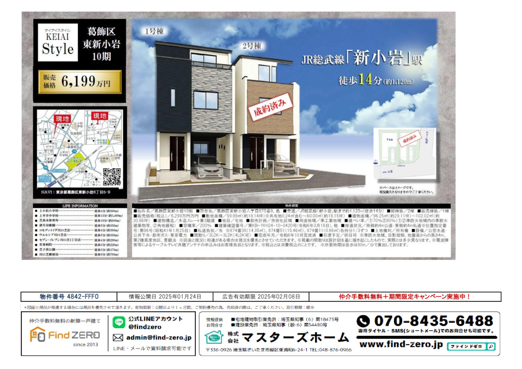 物件番号 4842-FFF0のサムネイル