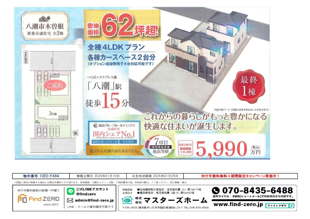 物件番号 1CED-FA84のサムネイル