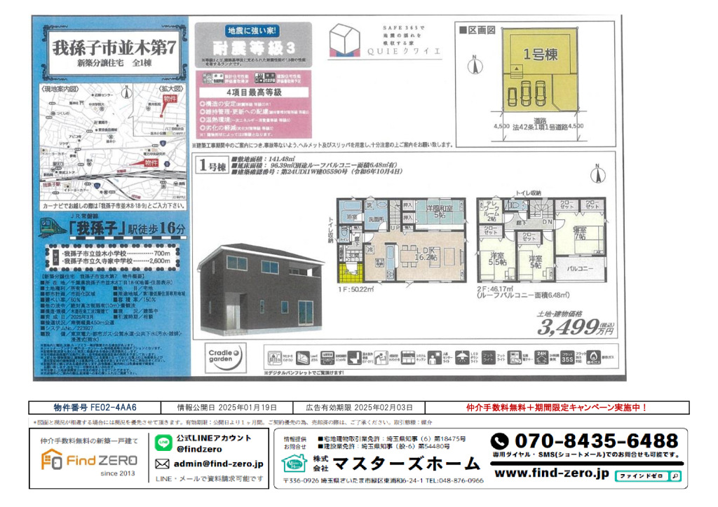 物件番号 FE02-4AA6のサムネイル