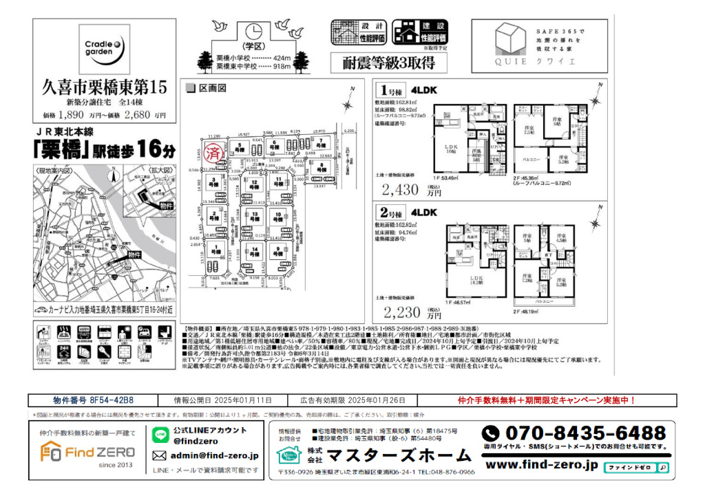 物件番号 8F54-42B8のサムネイル