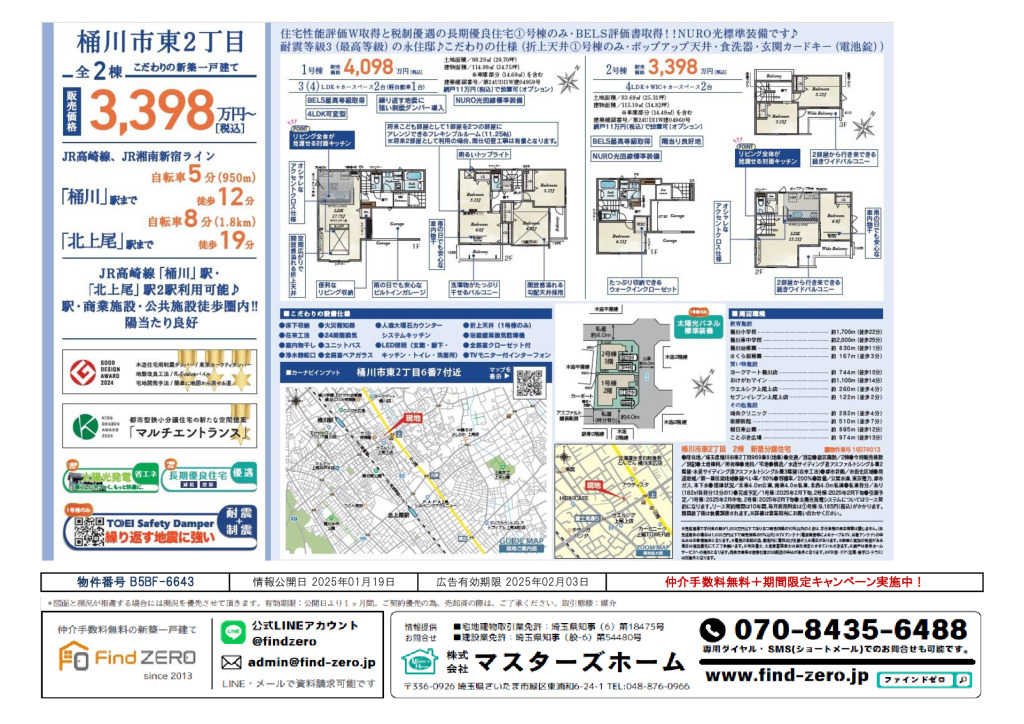 物件番号 B5BF-6643のサムネイル