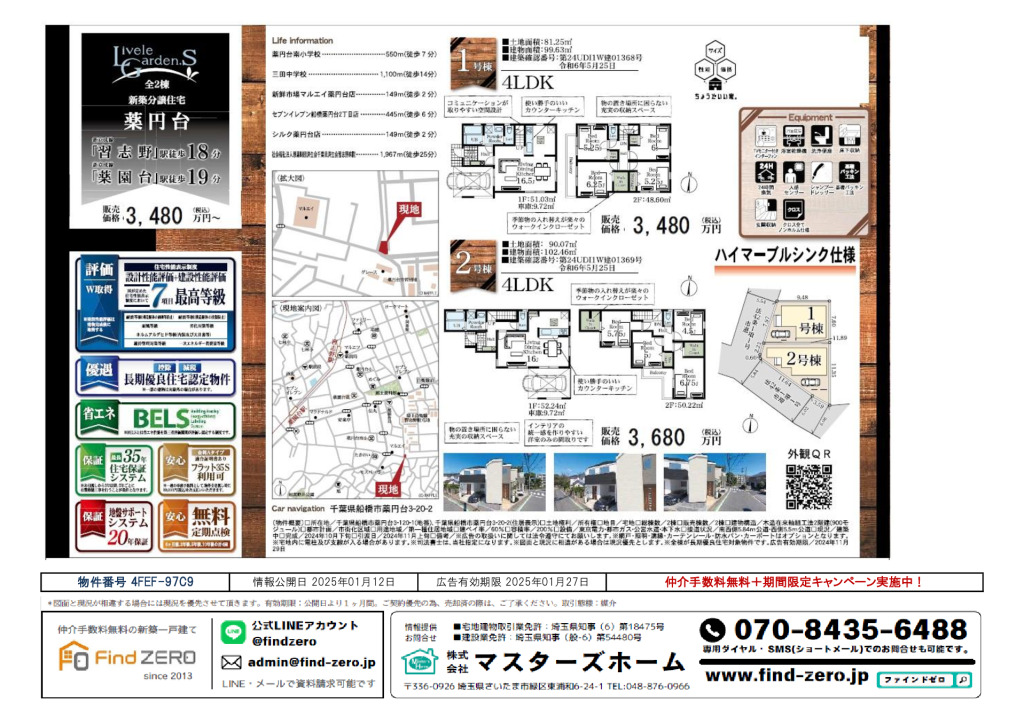 物件番号 4FEF-97C9のサムネイル