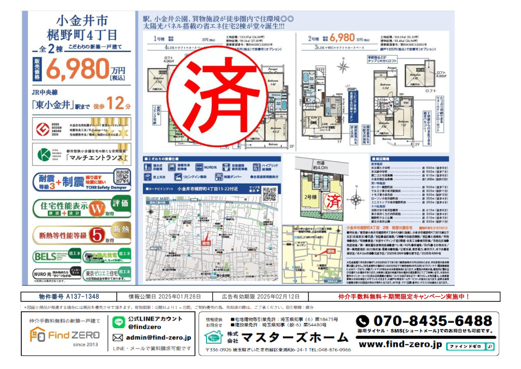 物件番号 A137-1348のサムネイル