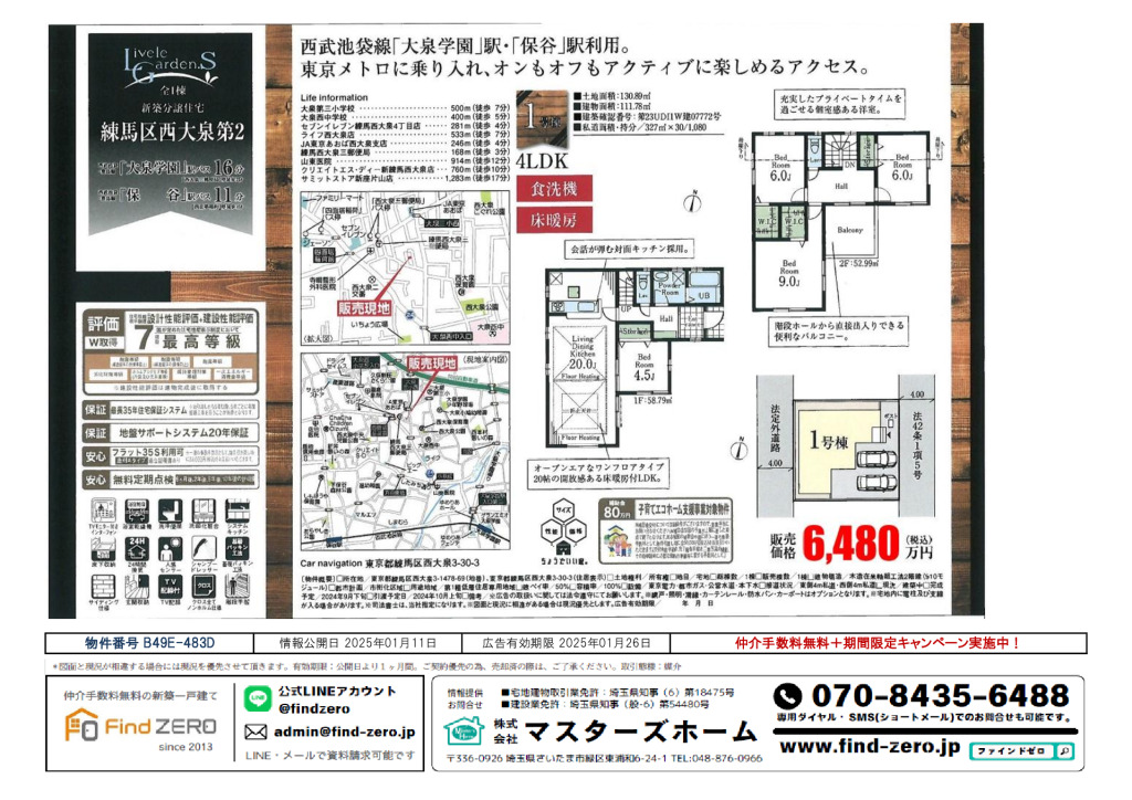 物件番号 B49E-483Dのサムネイル