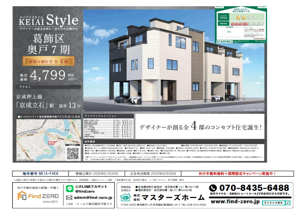 物件番号 8B1A-FAE6のサムネイル