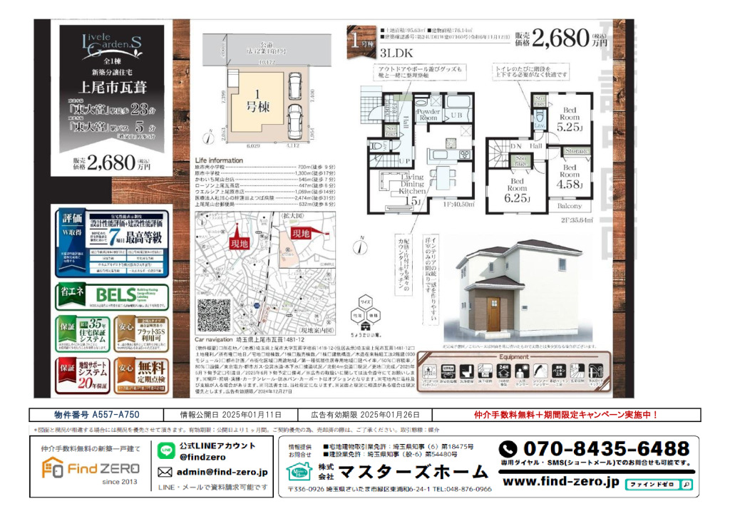 物件番号 A557-A750のサムネイル