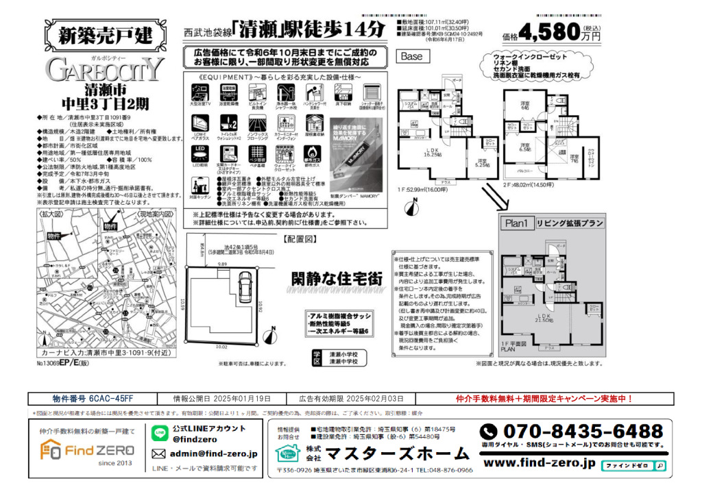 物件番号 6CAC-45FFのサムネイル