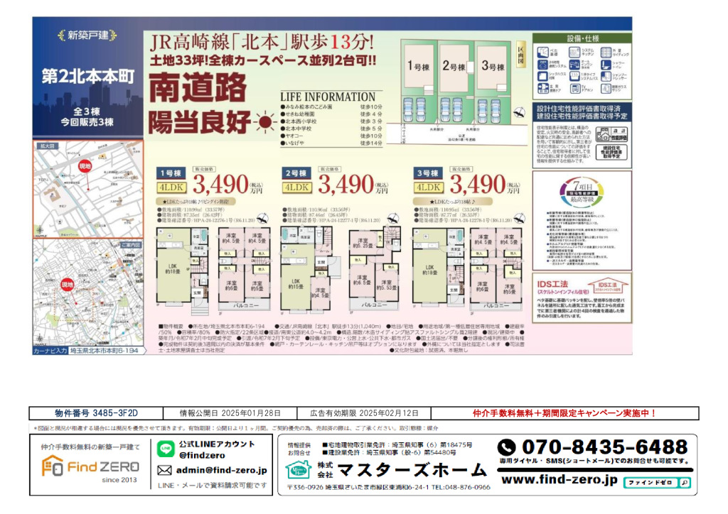 物件番号 3485-3F2Dのサムネイル