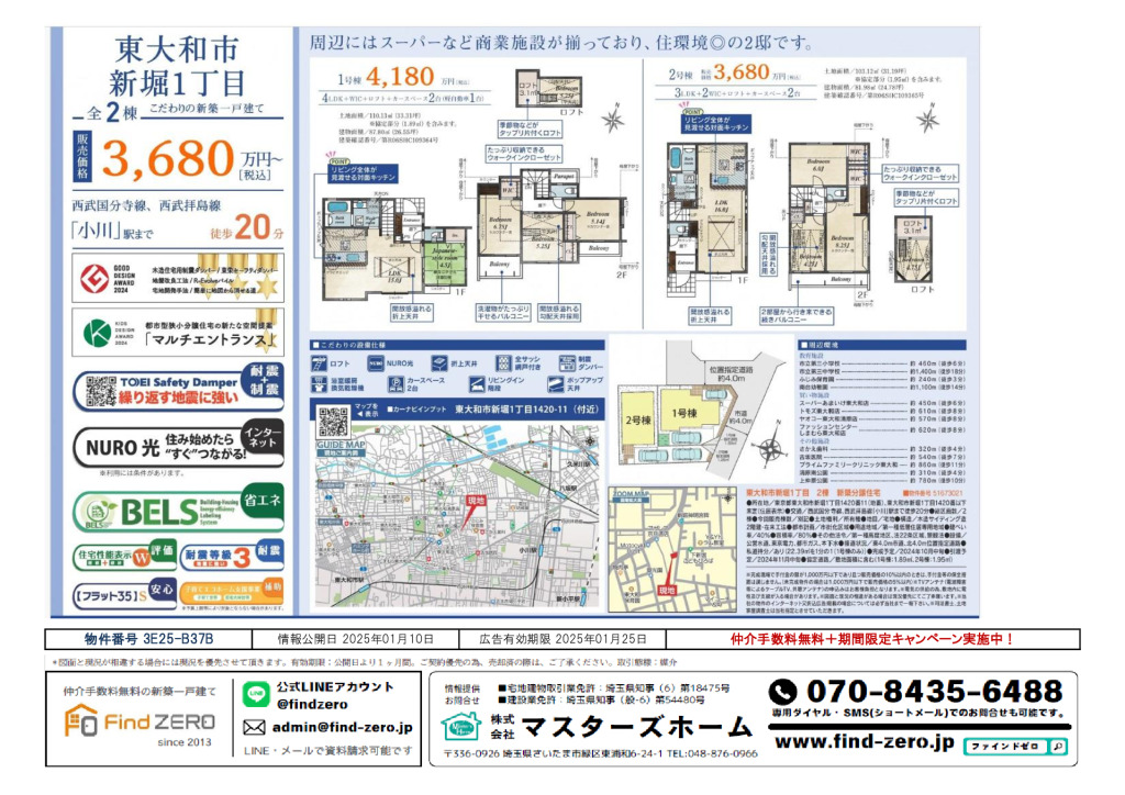 物件番号 3E25-B37Bのサムネイル