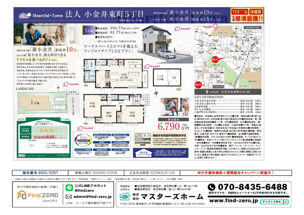 物件番号 60CC-D257のサムネイル