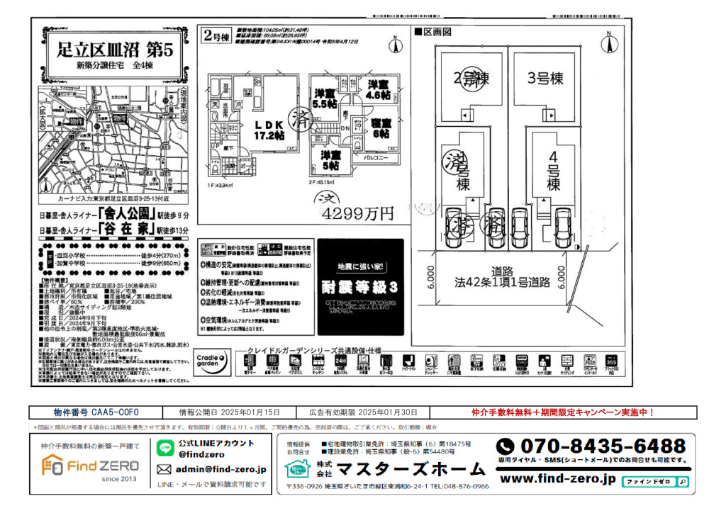 物件番号 CAA5-C0F0のサムネイル