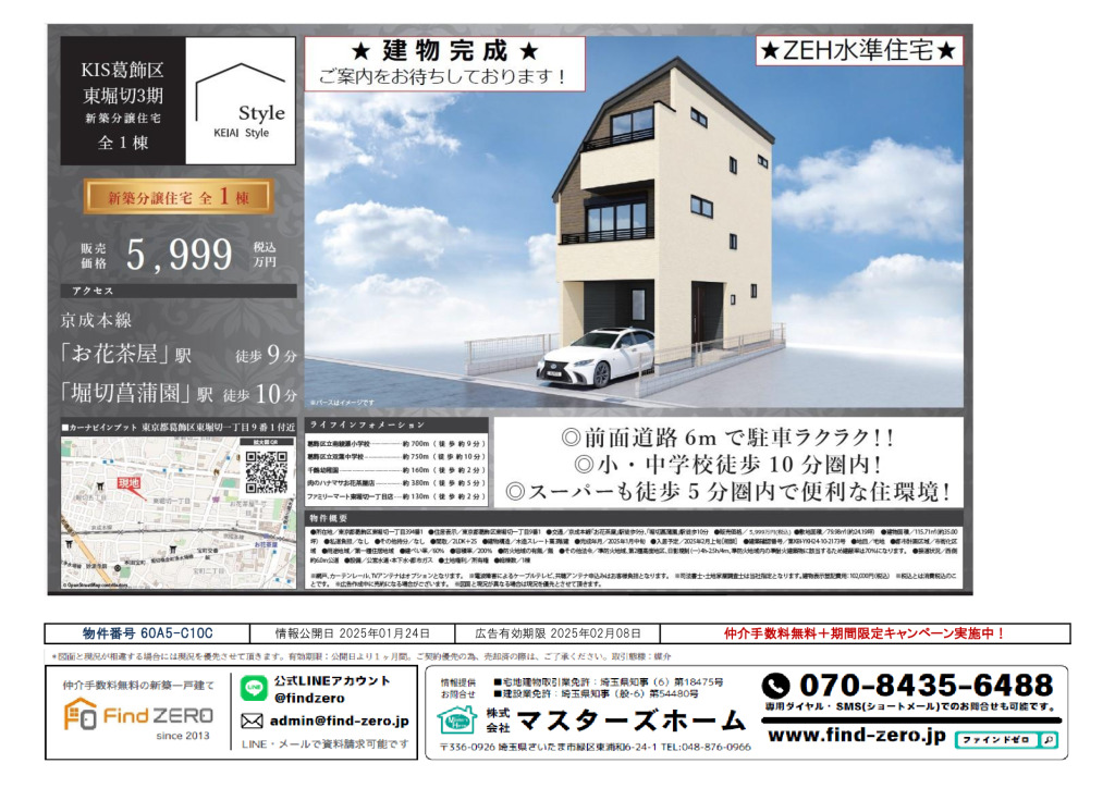 物件番号 60A5-C10Cのサムネイル