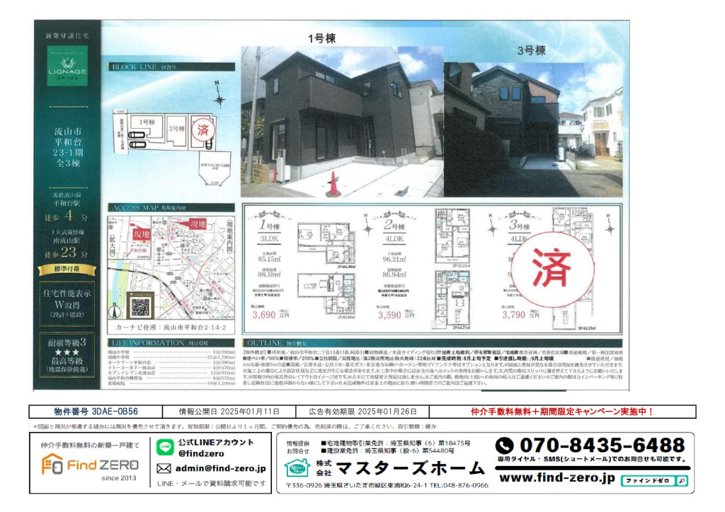 物件番号 3DAE-0B56のサムネイル