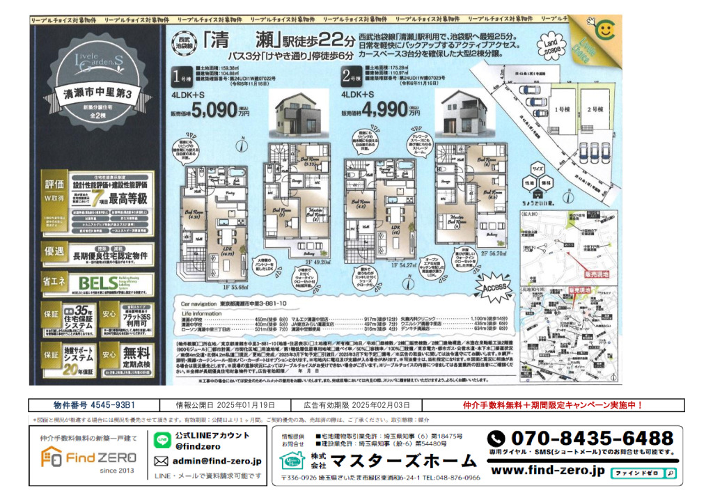 物件番号 4545-93B1のサムネイル