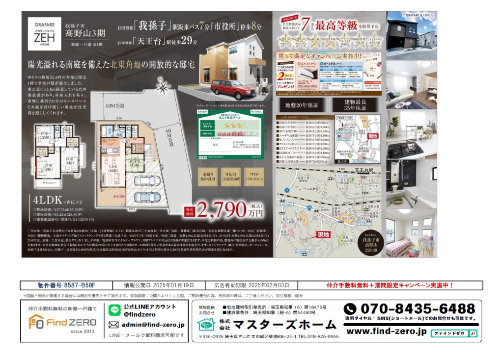 物件番号 8587-B58Fのサムネイル