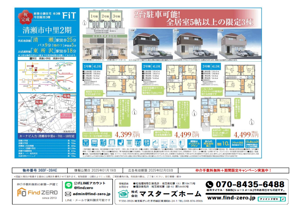 物件番号 36BF-39AEのサムネイル