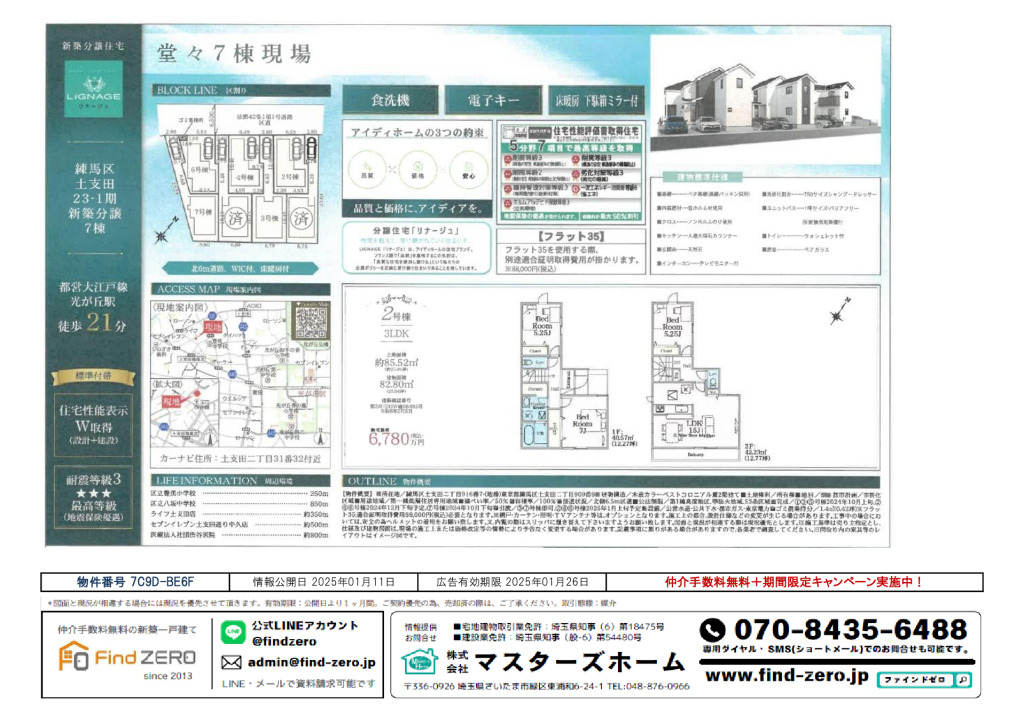 物件番号 7C9D-BE6Fのサムネイル