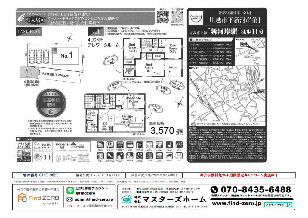 物件番号 841E-38D0のサムネイル