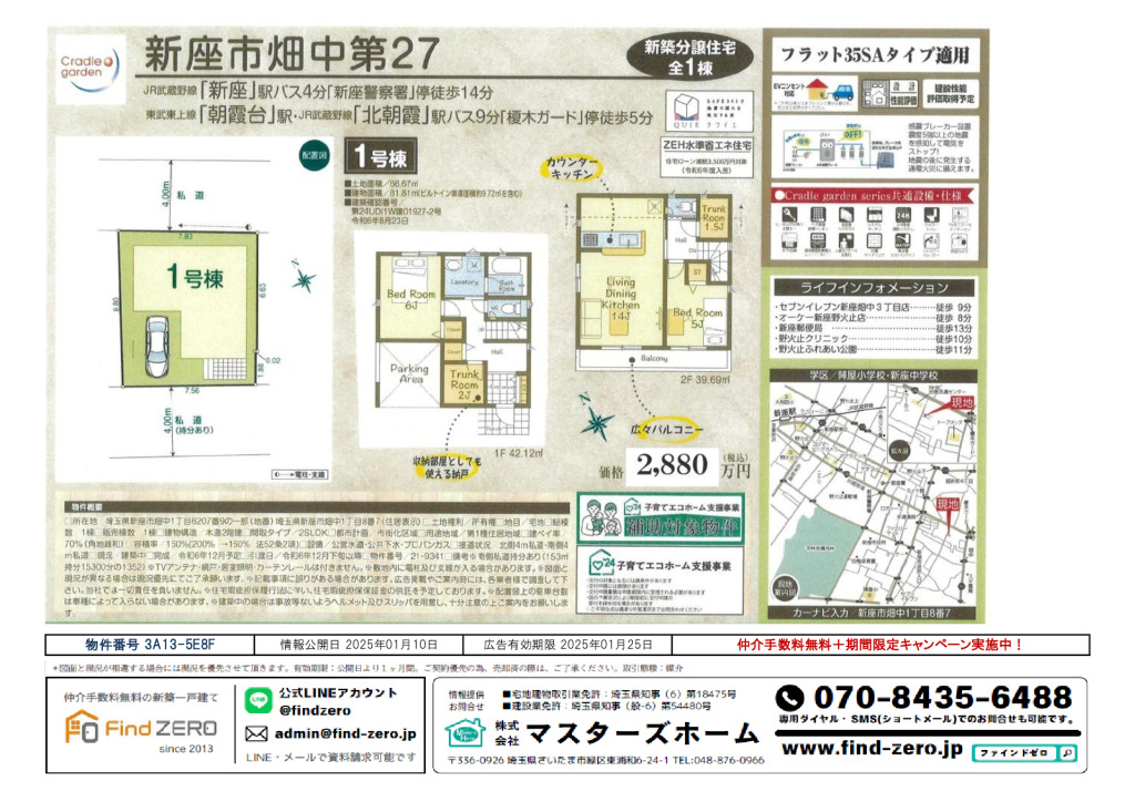 物件番号 3A13-5E8Fのサムネイル