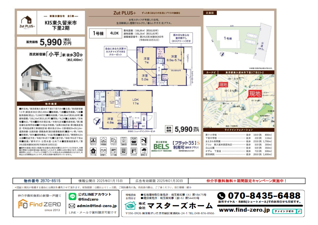 物件番号 2B70-8515のサムネイル