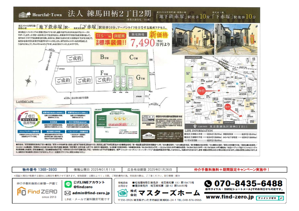 物件番号 136B-3930のサムネイル