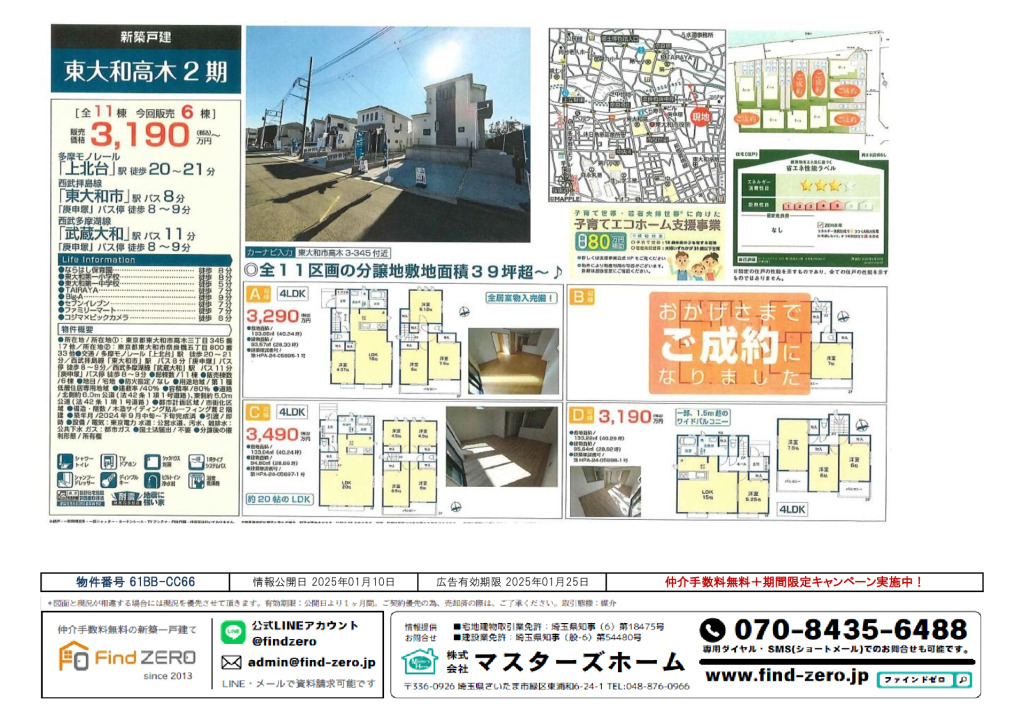 物件番号 61BB-CC66のサムネイル